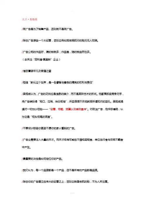 广告名人名言