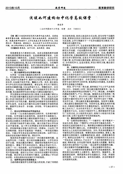 浅谈如何建构初中化学高效课堂