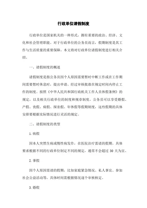 行政单位请假制度