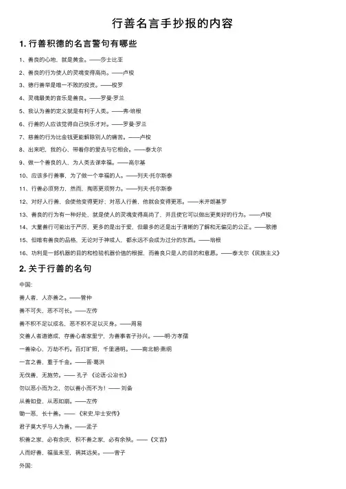 行善名言手抄报的内容