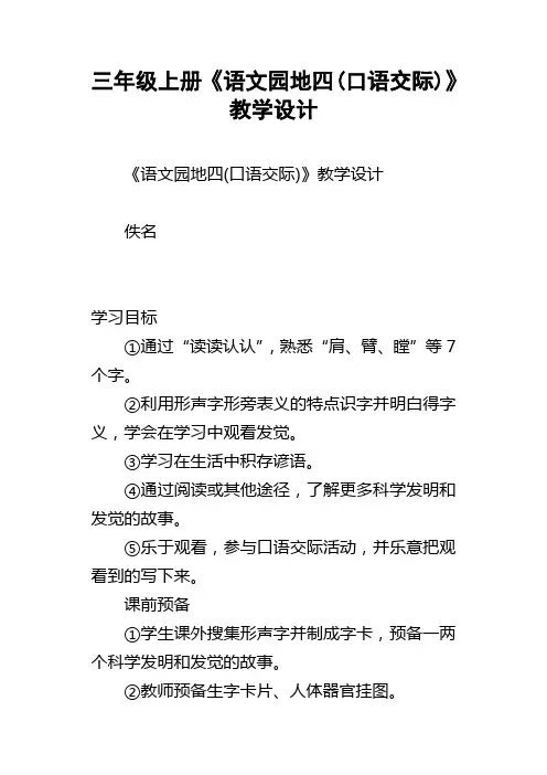 三年级上册语文园地四(口语交际)教学设计