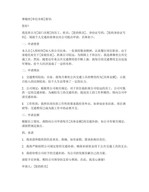 交通补助申请书范文