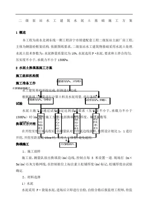 水泥土施工方案