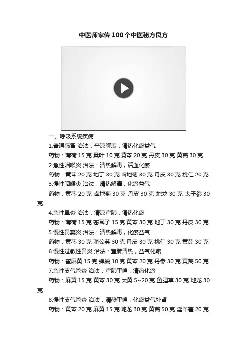 中医师家传100个中医秘方良方