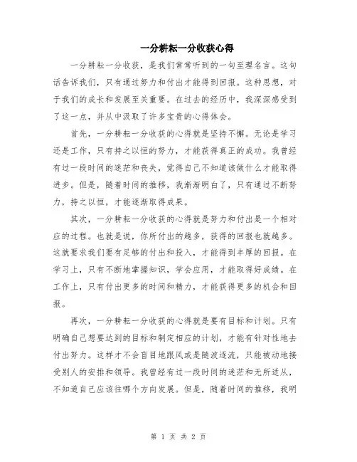 一分耕耘一分收获心得