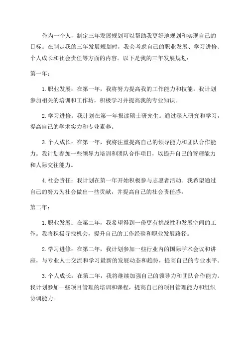 我的三年发展规划