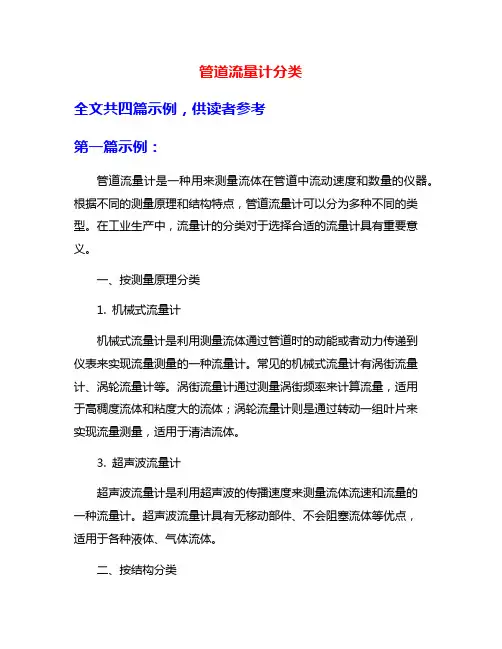 管道流量计分类