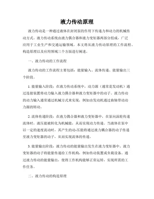 液力传动原理