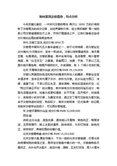 如何鉴别汝窑真伪，特点分析