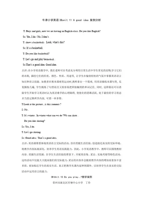 牛津小学英语单元教学案例分析