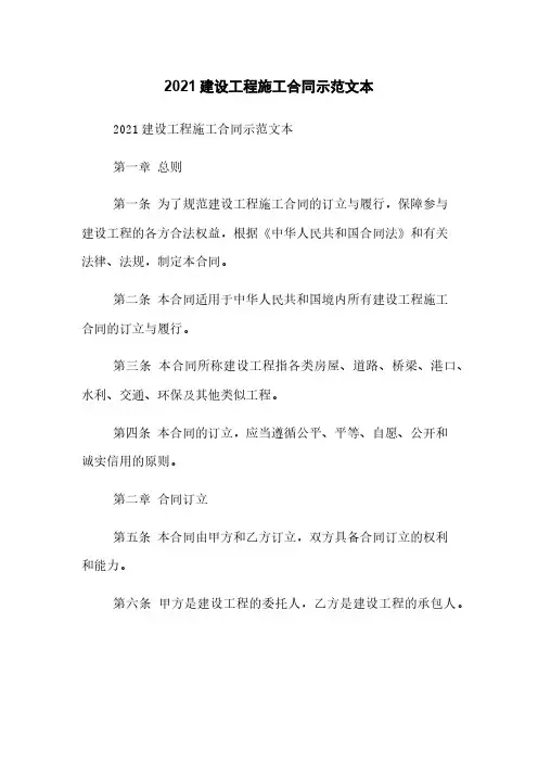 2021建设工程施工合同示范文本