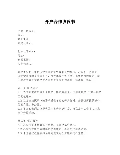 开户合作协议书