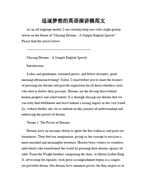 追逐梦想的英语演讲稿范文