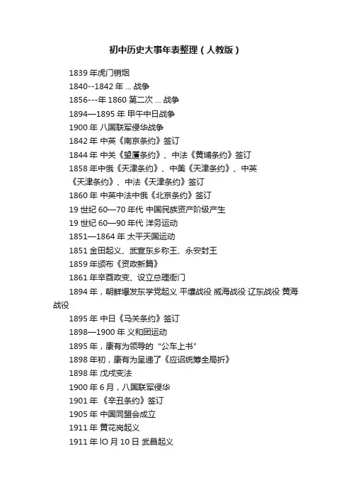 初中历史大事年表整理（人教版）