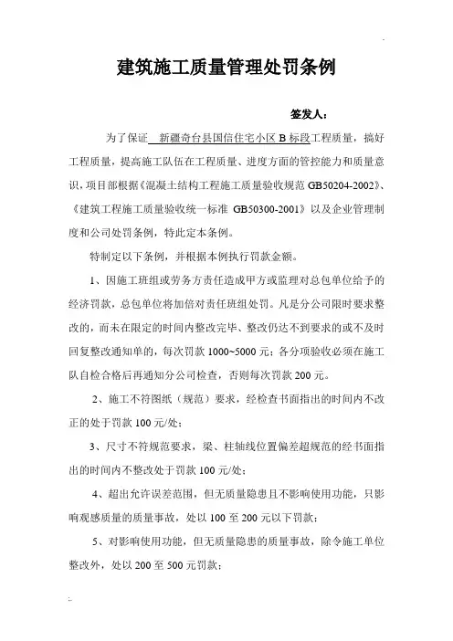 建筑施工质量管理处罚条例 (3)