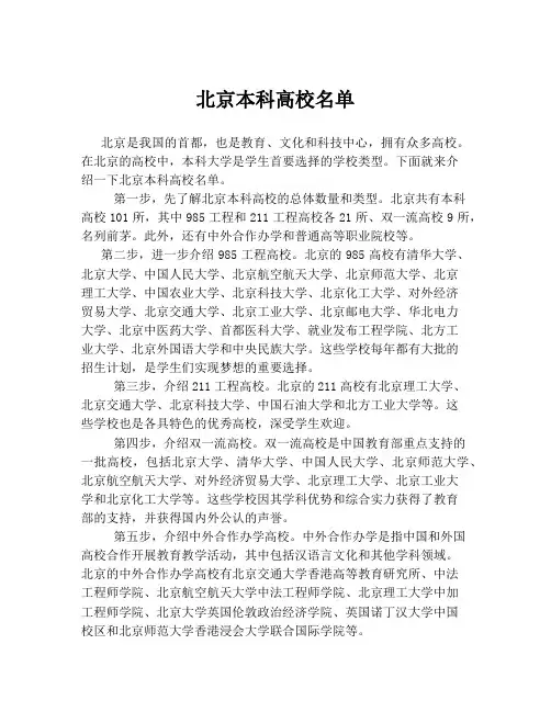 北京本科高校名单