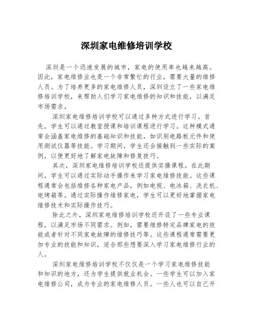 深圳家电维修培训学校