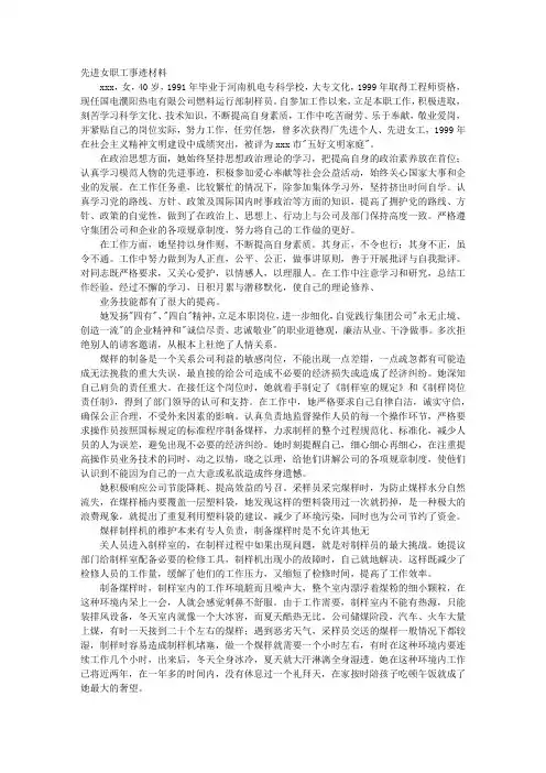 优秀女工事迹材料
