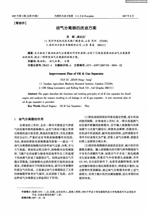 油气分离器的改进方案