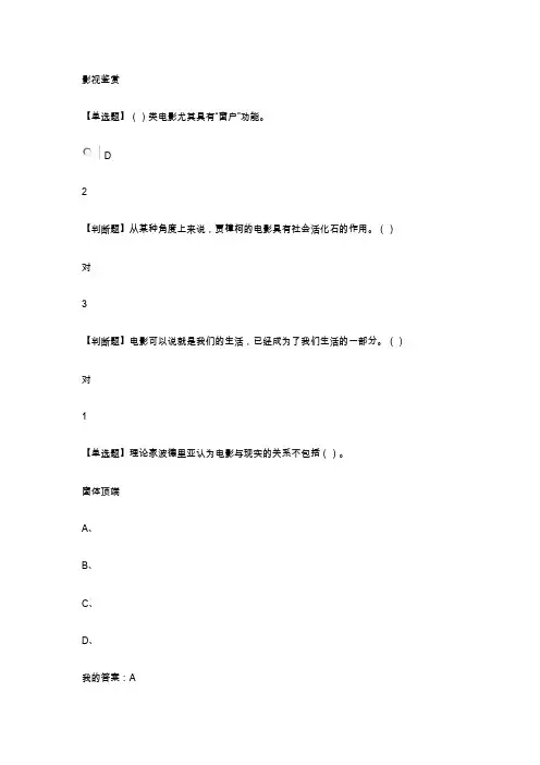 影视鉴赏课后答案