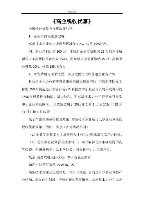 《高企税收优惠》