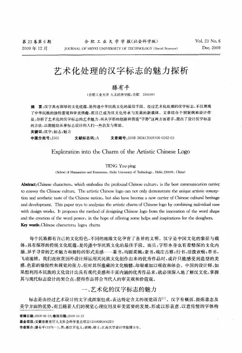 艺术化处理的汉字标志的魅力探析