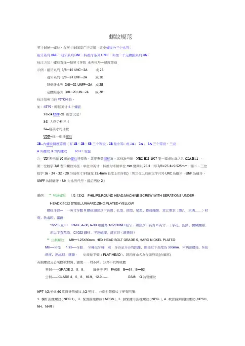 螺纹规范