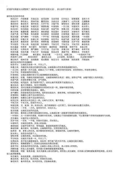 描写秋天的四字词语大全