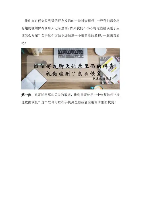 微信好友聊天记录里面的抖音视频被删了怎么恢复
