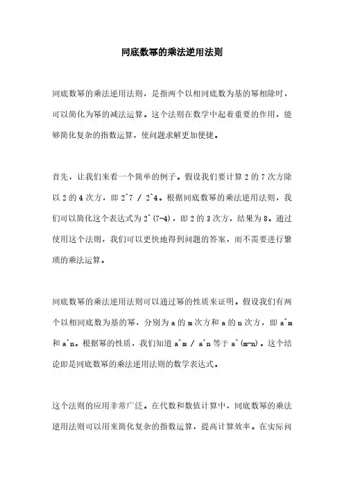 同底数幂的乘法逆用法则