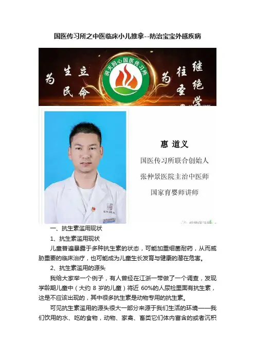 国医传习所之中医临床小儿推拿--防治宝宝外感疾病