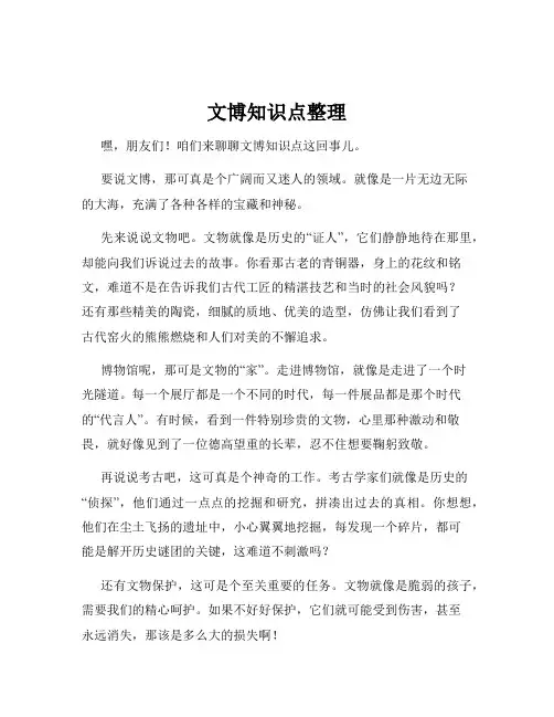 文博知识点整理