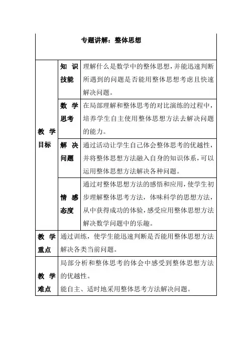 人教版九年级数学上册《初中数学思想之整体思想》教学设计