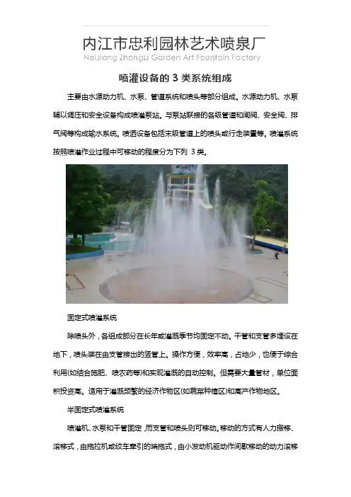 喷灌设备的3类系统组成