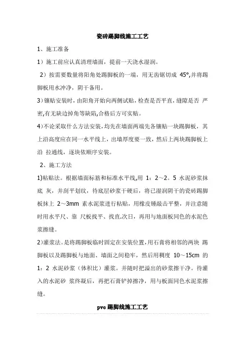 瓷砖踢脚线施工工艺