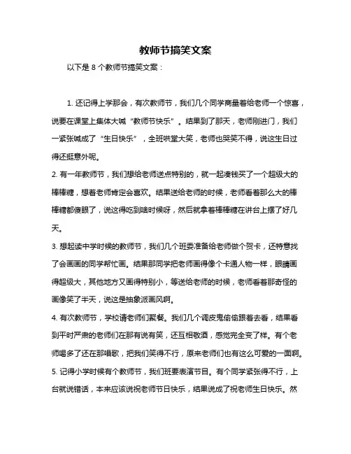 教师节搞笑文案
