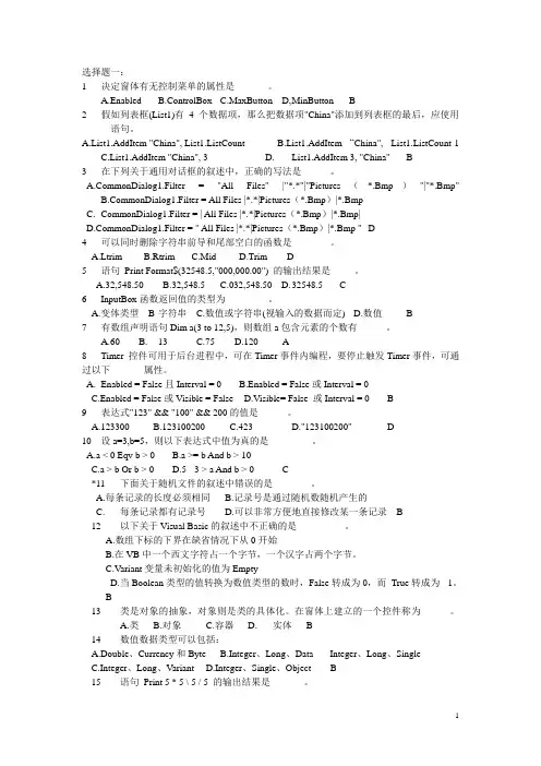 安徽大学VB计算机考试选择题 (1)