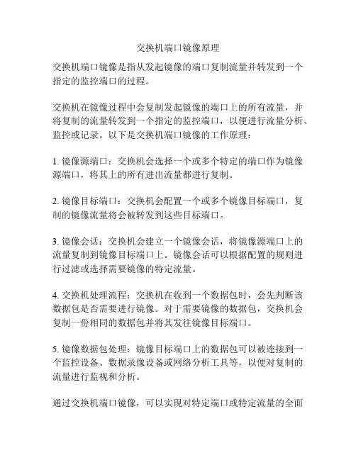交换机端口镜像原理