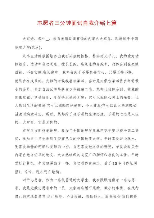 志愿者三分钟面试自我介绍七篇