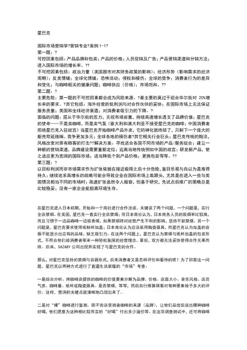 星巴克答案