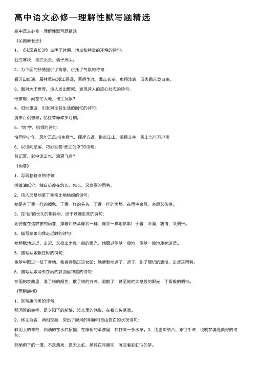 高中语文必修一理解性默写题精选