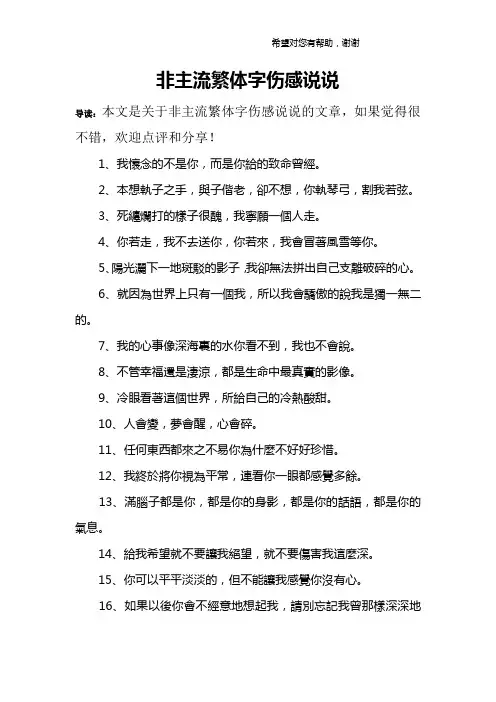非主流繁体字伤感说说