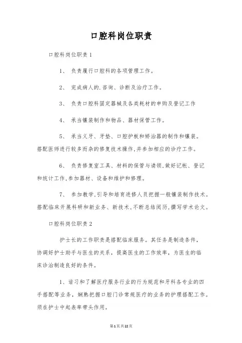 口腔科岗位职责