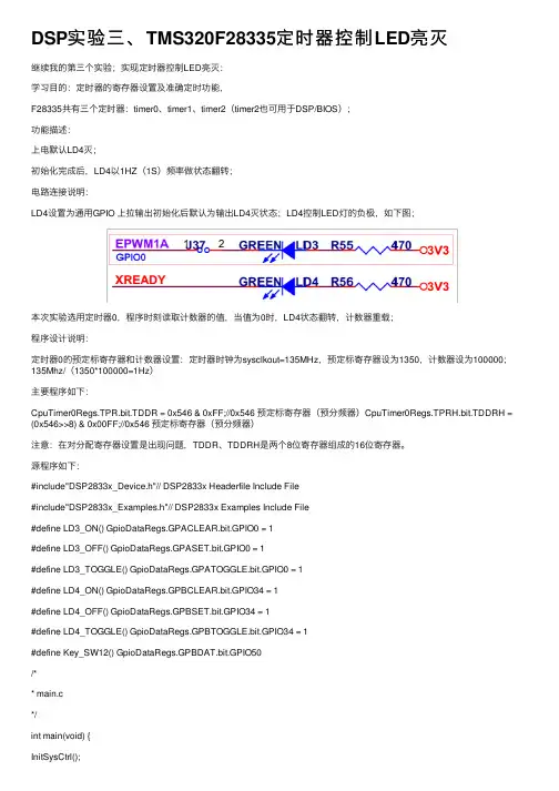DSP实验三、TMS320F28335定时器控制LED亮灭