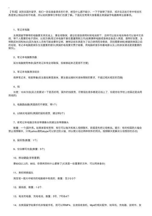 去英国留学电器携带注意事项