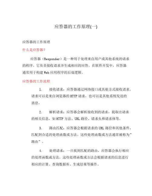 应答器的工作原理(一)