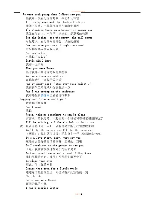 love story(爱情故事)歌词中英文对照