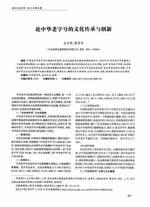 论中华老字号的文化传承与创新