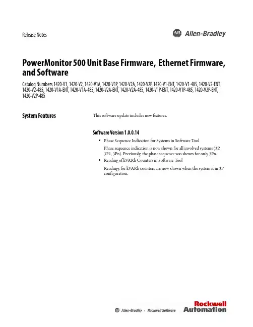 PowerMonitor 500系列基础固件、以太网固件和软件目录号说明书