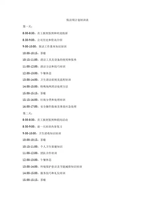 保洁周计划培训表